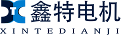 浙江鑫特電機(jī)科技有限公司