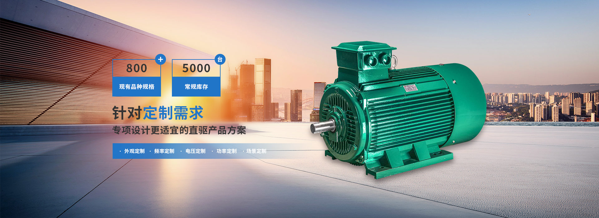 鑫特電機(jī)800+現(xiàn)有品種規(guī)格