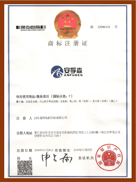 安孚森商標(biāo)
