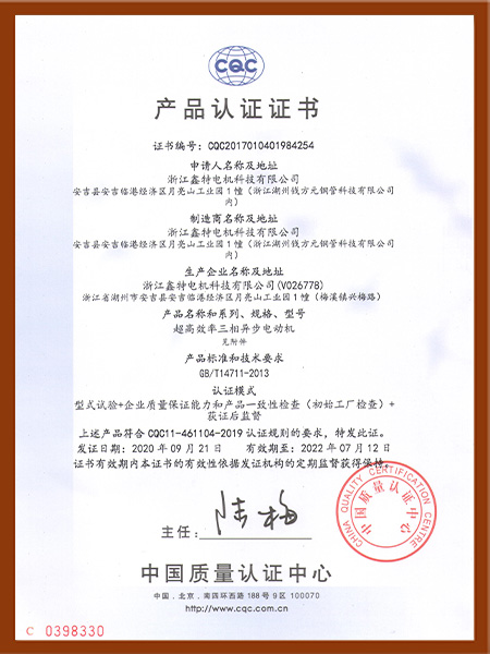 認(rèn)證證書(shū)-001