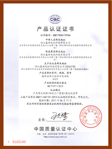 認(rèn)證證書(shū)-005